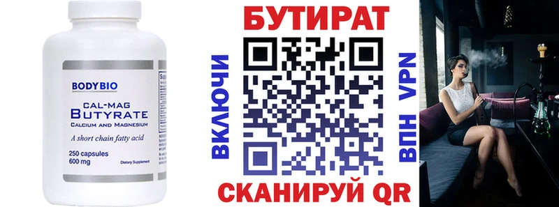 БУТИРАТ Butirat  Лесной 